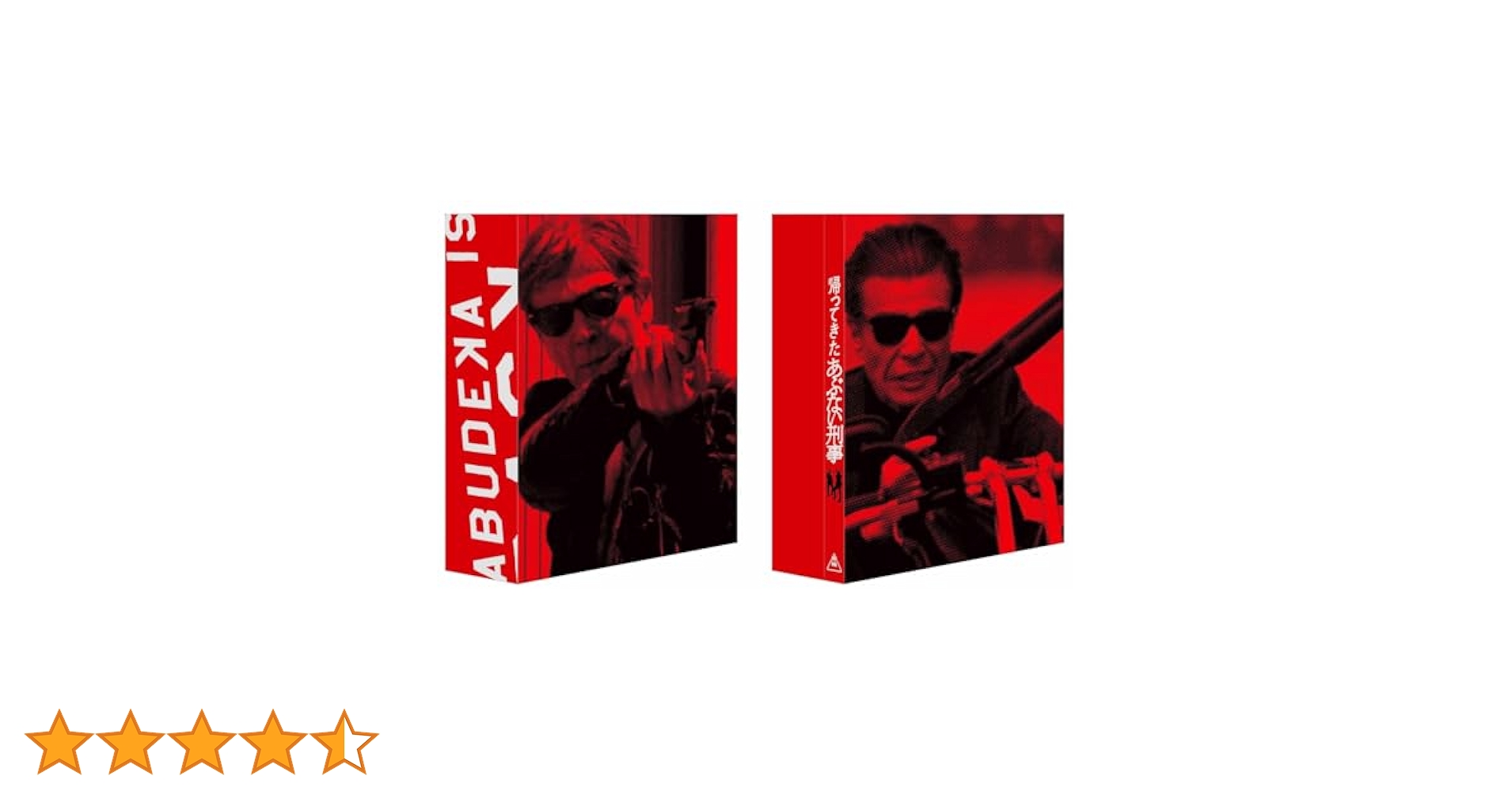 帰ってきた あぶない刑事 ABUDELUXE Ver. Amazon.co.jp: 【Amazon.co.jp限定】帰ってきた あぶない刑事